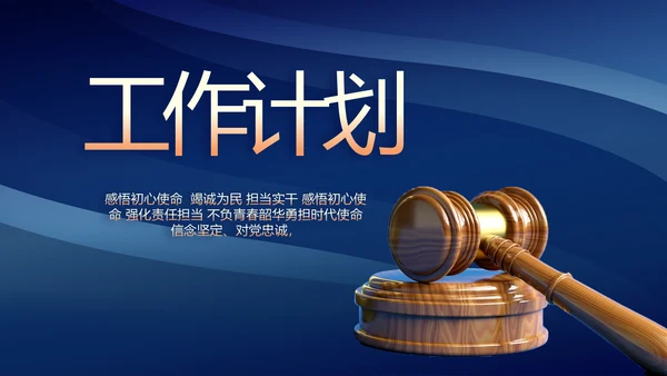 蓝色大气法律律法宣传讲座PPT