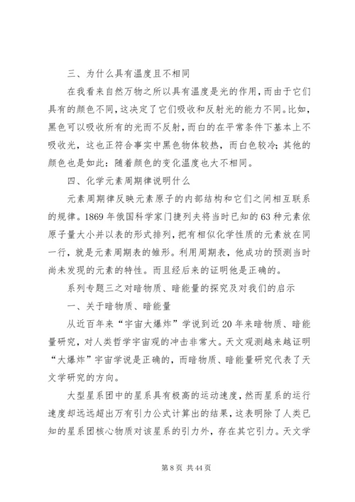 学习自然辩证法的意义和心得[五篇范例].docx