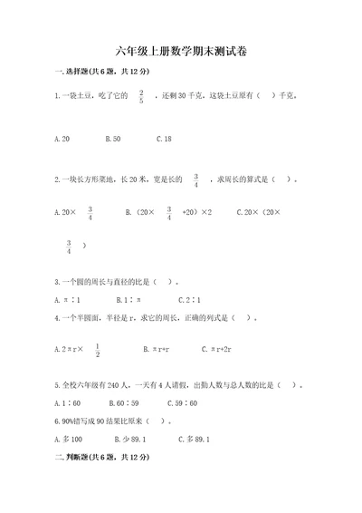 六年级上册数学期末测试卷含答案（名师推荐）