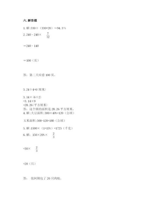 人教版小学六年级上册数学期末测试卷带答案（巩固）.docx