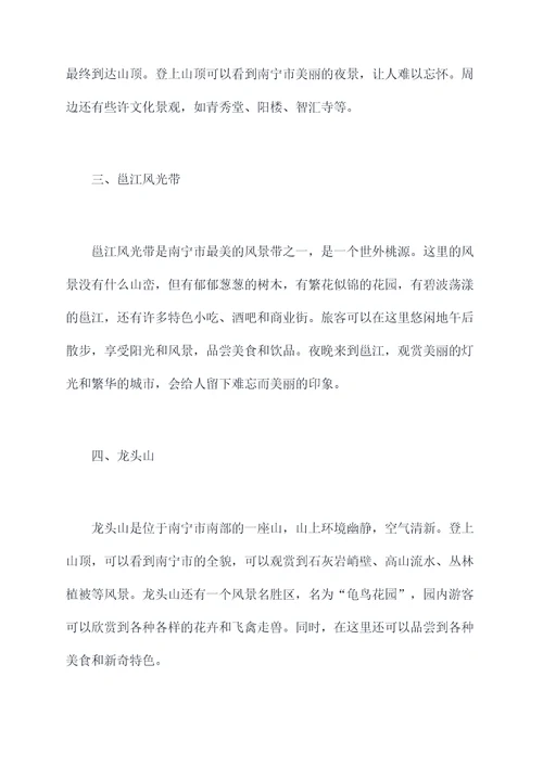 南宁周边旅游景点大全自驾游攻略