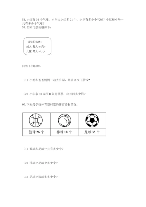 小学二年级上册数学应用题100道及参考答案（典型题）.docx