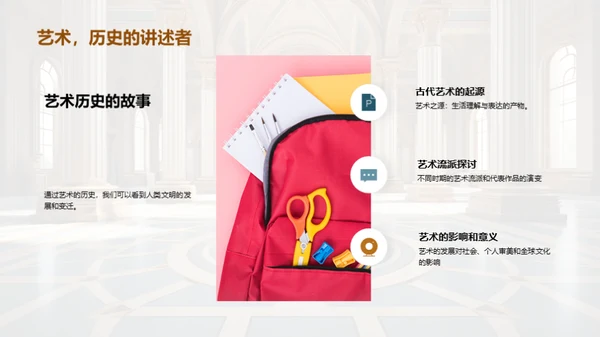 艺术历史全解析