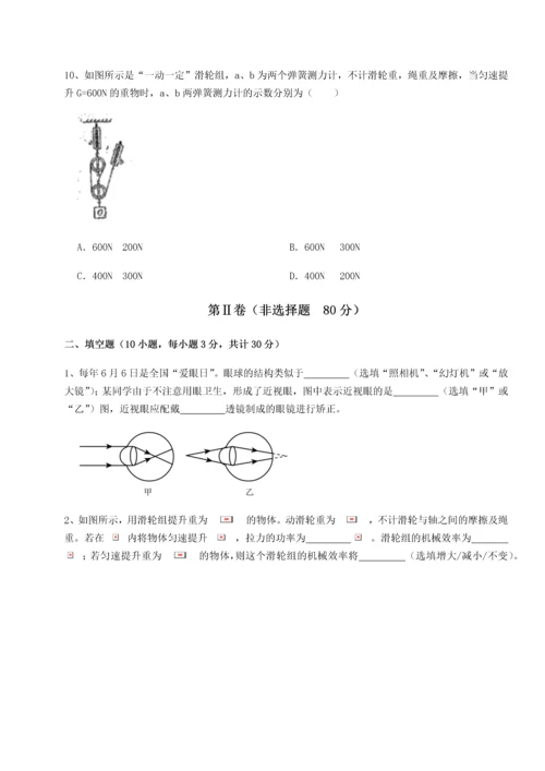 第二次月考滚动检测卷-重庆市巴南中学物理八年级下册期末考试专项攻克试题（解析卷）.docx