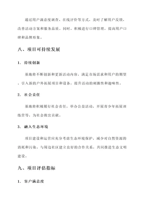 南京户外拓展基地建设方案
