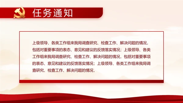 纪检监察党风廉政教育工作计划PPT