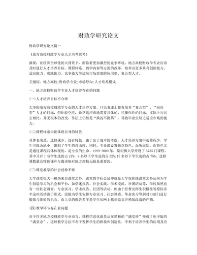 财政学研究论文