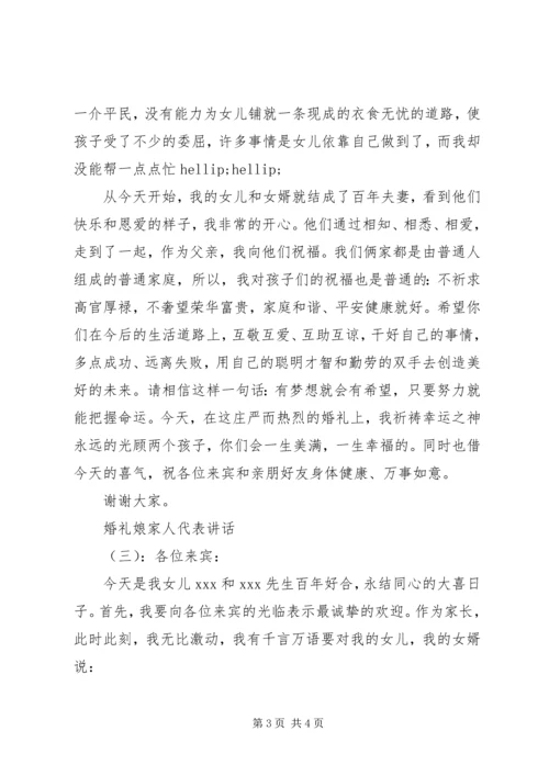 婚礼娘家人代表讲话.docx