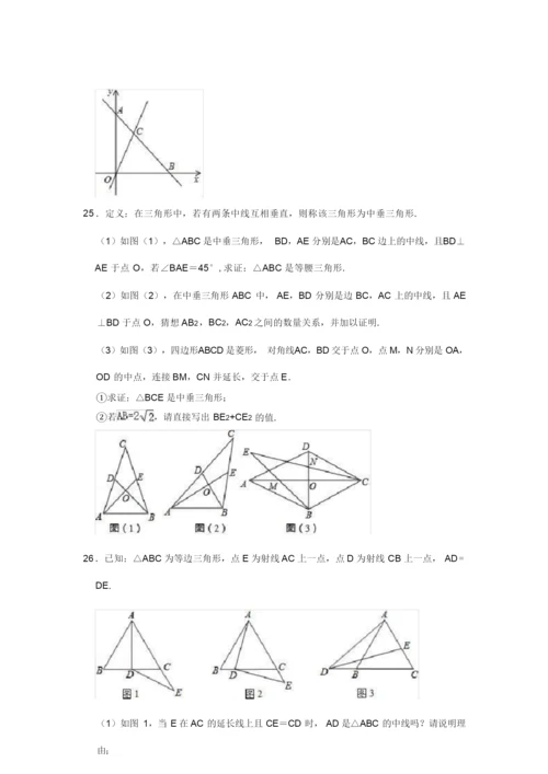 2020-2021学年苏科版八年级上册数学期末试卷(有答案).docx