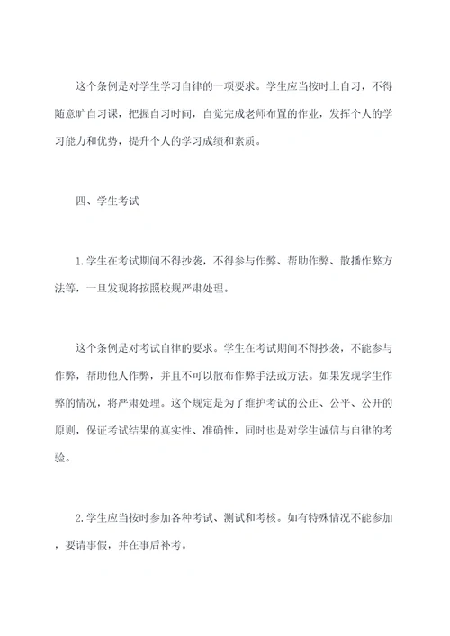 高中学年管理条例
