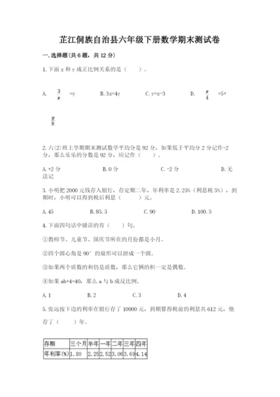 芷江侗族自治县六年级下册数学期末测试卷精选答案.docx