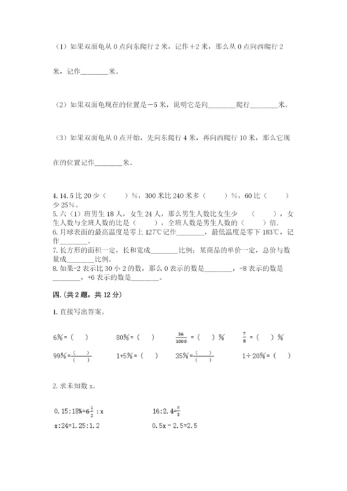 最新北师大版小升初数学模拟试卷及答案（易错题）.docx