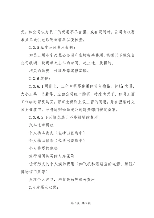 关于办公支出报销的请示 (2).docx