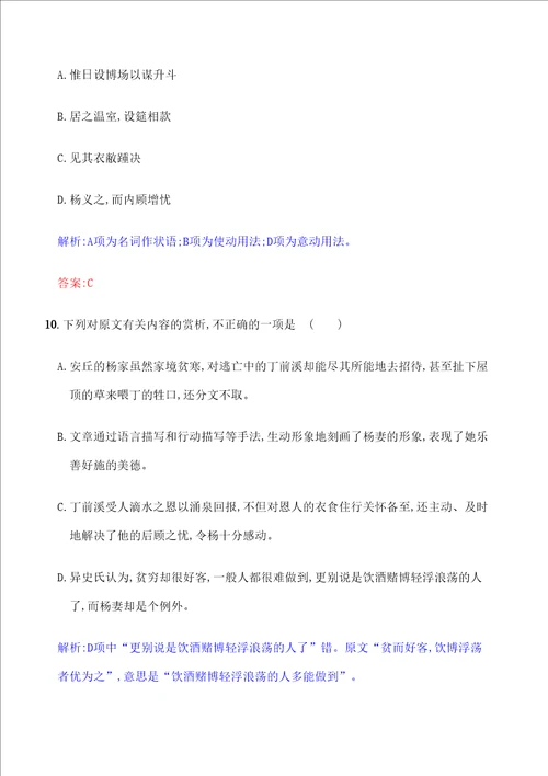 届高考一轮复习创新设计练习题