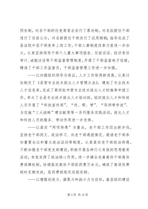 县委副书记在全县组织、老干部暨人才工作会议上的讲话.docx