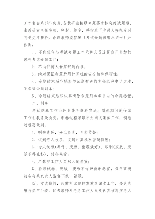 试卷保密承诺书.docx