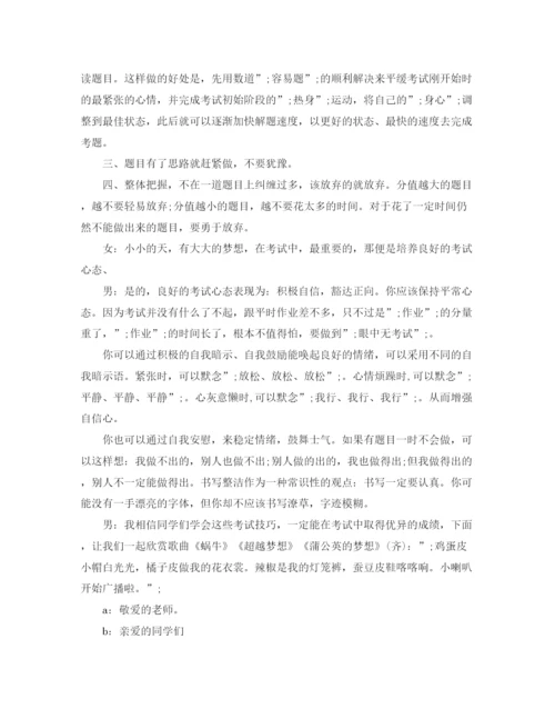 精编之期末考试校园红领巾广播稿范文.docx