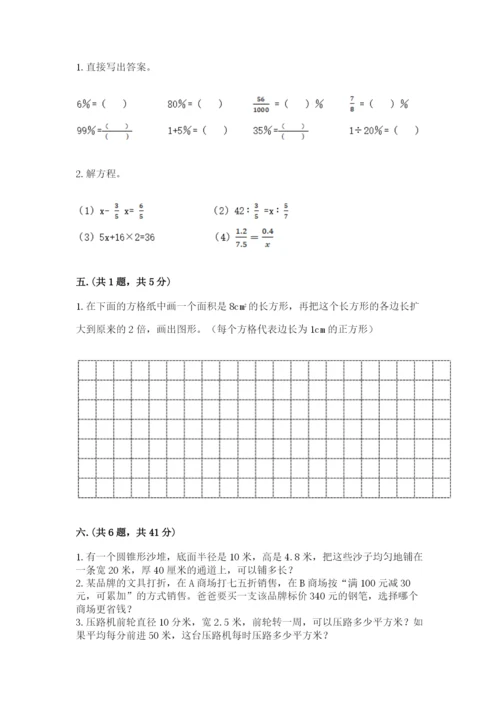 小学数学六年级下册竞赛试题【考试直接用】.docx