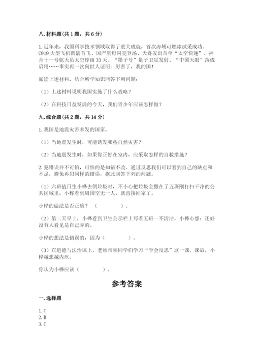 部编版六年级下册道德与法治期末测试卷含完整答案（各地真题）.docx