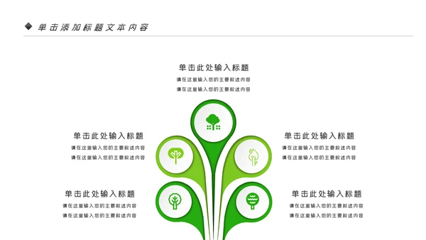 唯美绿色植物发芽植物生长敬畏生命PPT模板