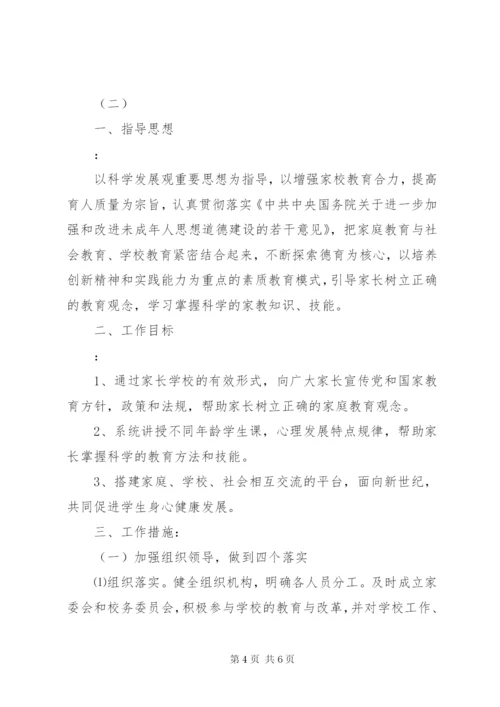 学校某年某年学年度工作计划范本.docx