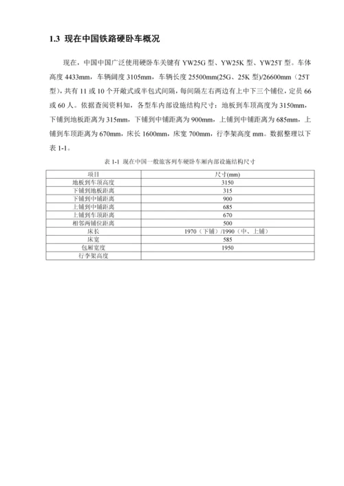 安全人机综合重点工程学优秀课程设计.docx