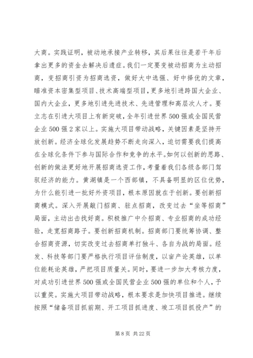 区委工业经济工作会议上的讲话.docx