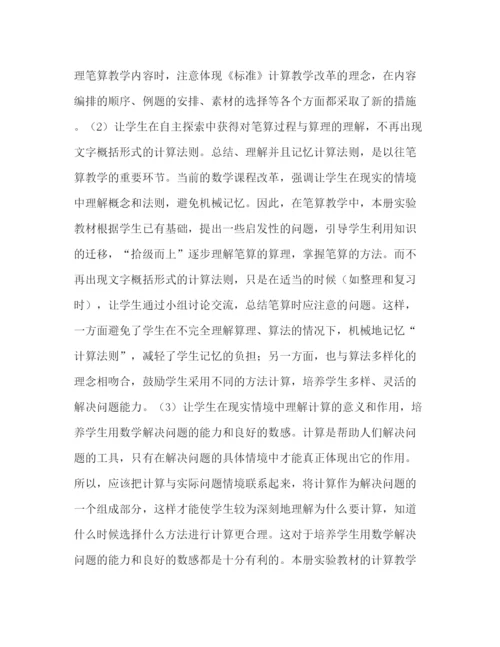 精编之优秀教师小学数学三年级上册教学计划书范本.docx