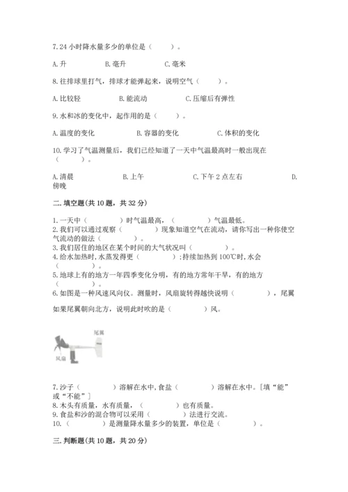 教科版三年级上册科学《期末测试卷》附参考答案【研优卷】.docx