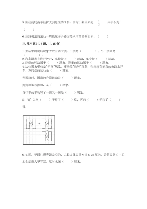 北师大版六年级下册数学期末测试卷及完整答案.docx