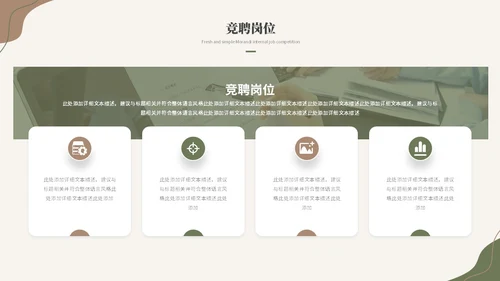 简约时尚莫兰迪风公司内部岗位竞聘述职报告ppt模板