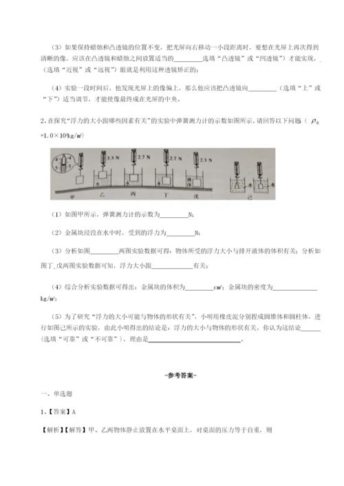 小卷练透四川广安友谊中学物理八年级下册期末考试综合训练试题（详解版）.docx