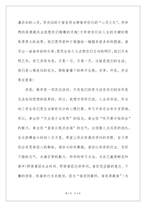 2022初一开学典礼教师演讲稿.docx