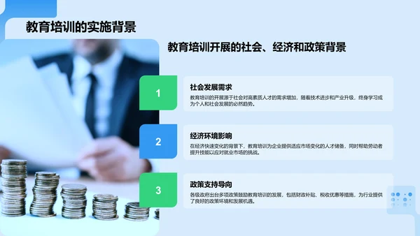 蓝色科技风教育培训工作汇报PPT模板