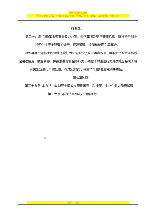 引导基金管理办法.docx