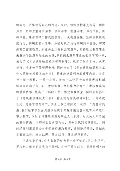 交通局述职述德述廉报告.docx