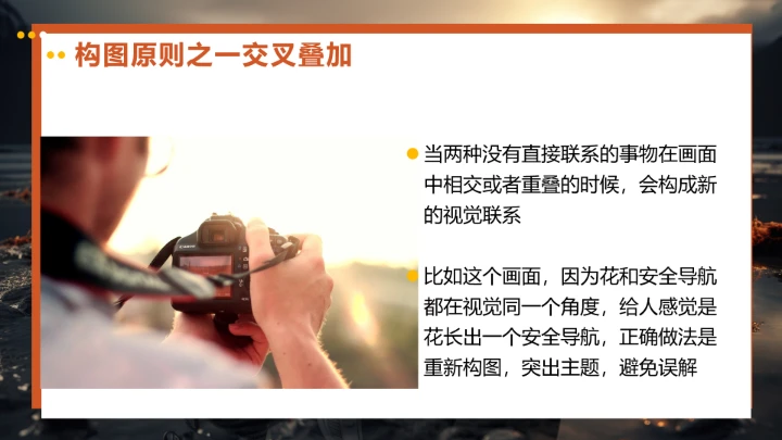 每一个人都是摄影师专业摄影基础入门知识培训课件PPT