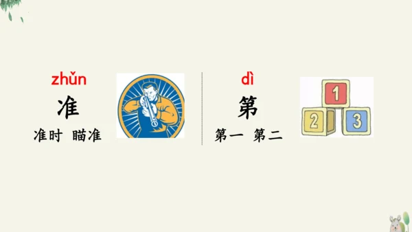 16动物王国开大会（教学课件）