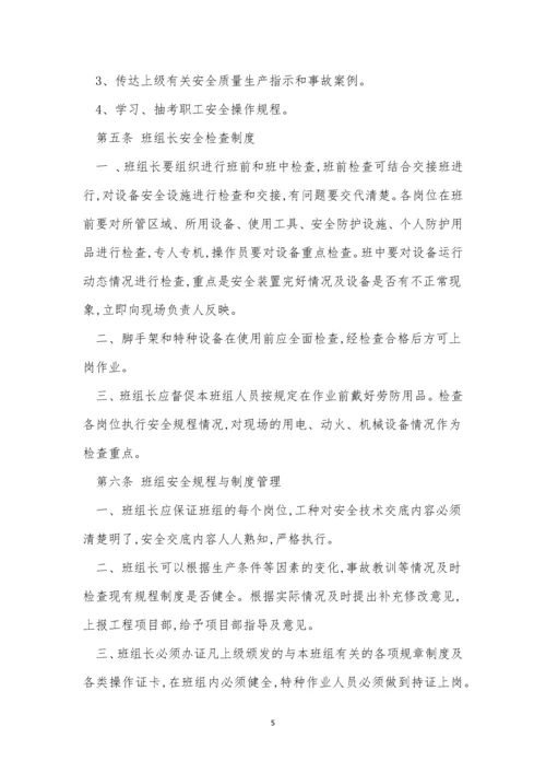 班组责任制度15篇.docx