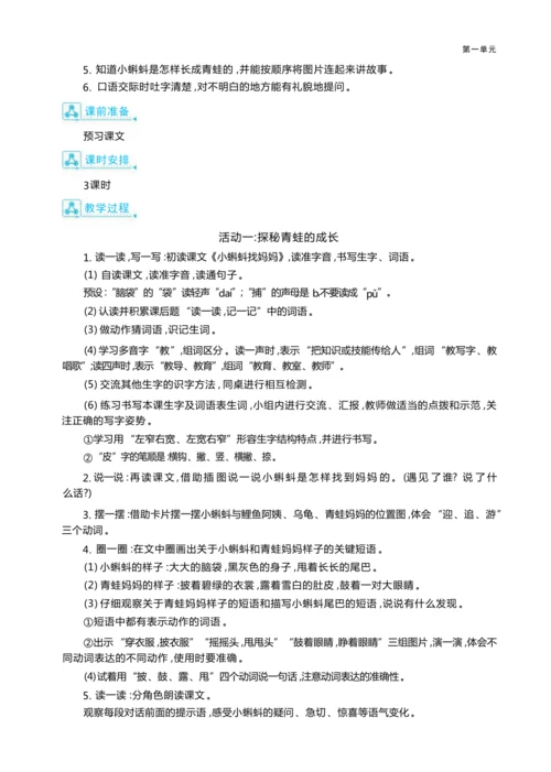统编版语文二年级上册第一单元 探索自然奥秘 ,争当科普讲解员单元任务群整体教学设计