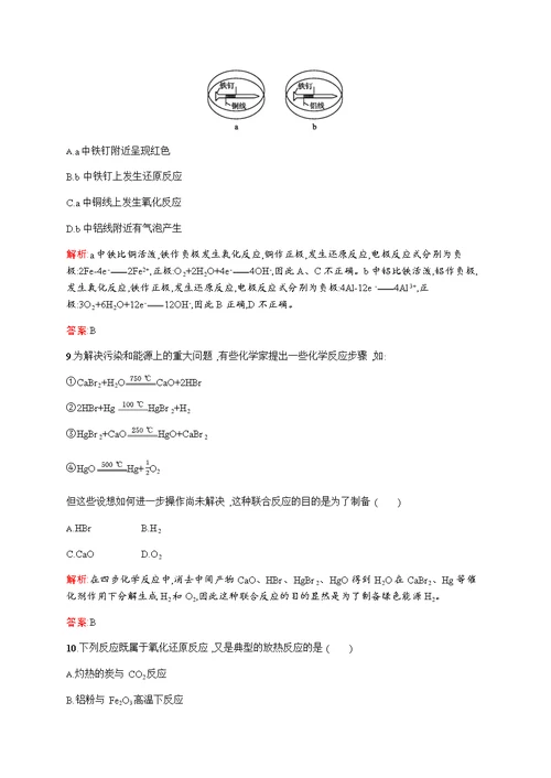 2016-2017学年苏教版必修2 专题2 化学反应与能量转化 单元测试