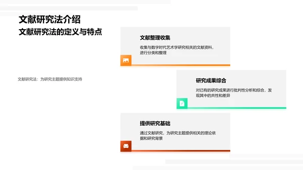 数字技术在艺术学的影响PPT模板