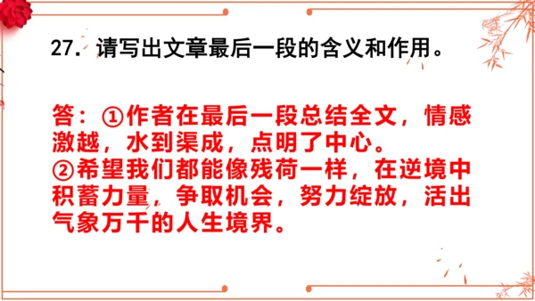2022-2023学年初二散文综合复习
