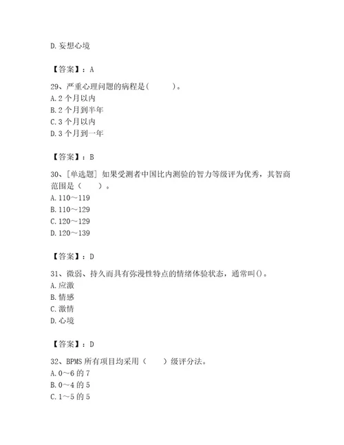 2023年心理咨询师之心理咨询师基础知识考试题库带答案（培优）