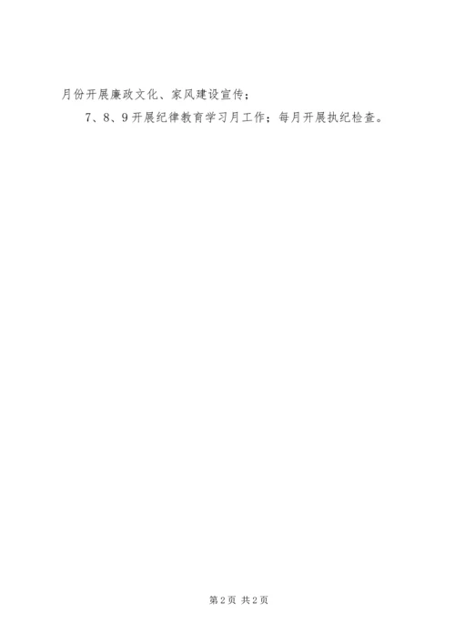 消防、纪检、宣传等个人工作总结XX年工作计划.docx
