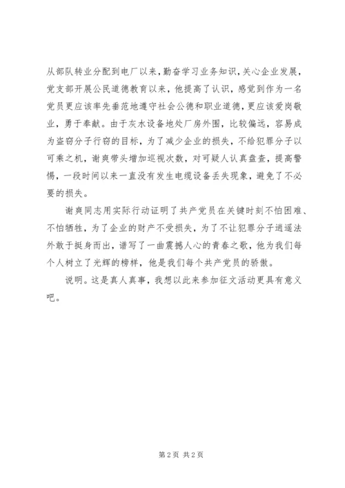 如何做一名合格的共产党员心得体会三.docx