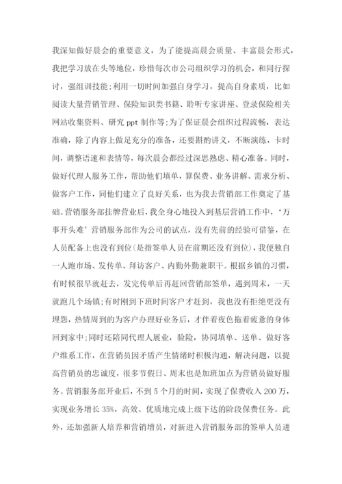 保险公司工作总结(最新10篇).docx