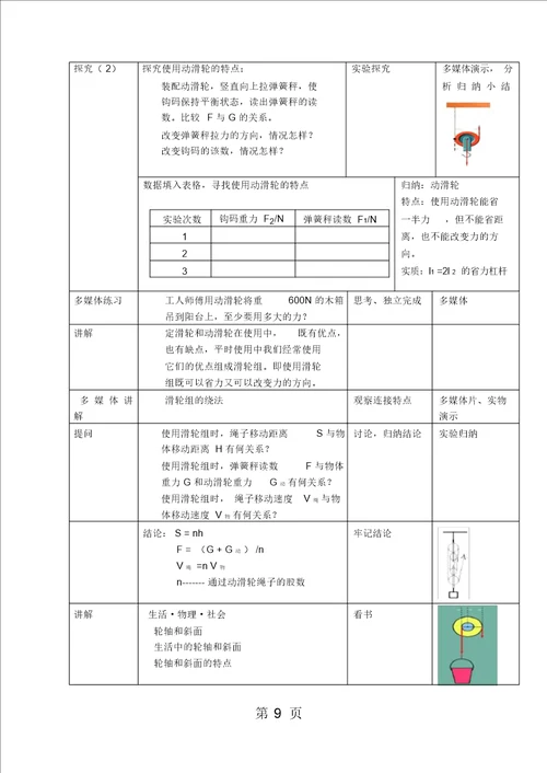 苏科版九年级物理上教案