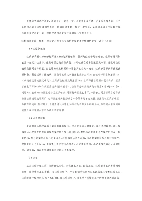 钻孔灌注桩后压浆施工工艺.docx
