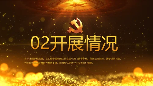 开场视频片头微党课党支部教育PPT封含MP4